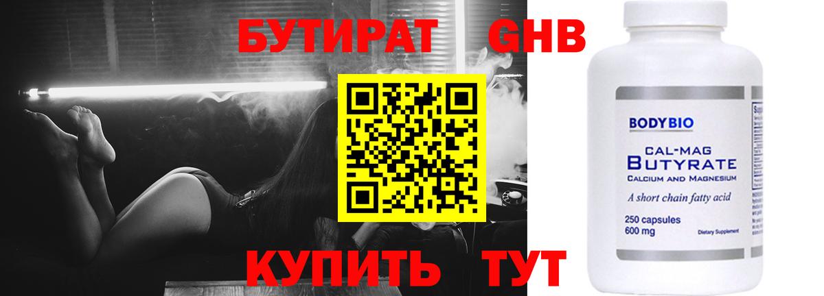 Ефремов  БУТИРАТ  Вход с VPN  БУТИРАТ BDO 33% 