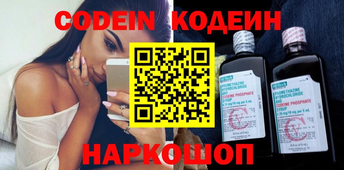 Ефремов  Кодеин напиток Lean (лин)  Вход с VPN 