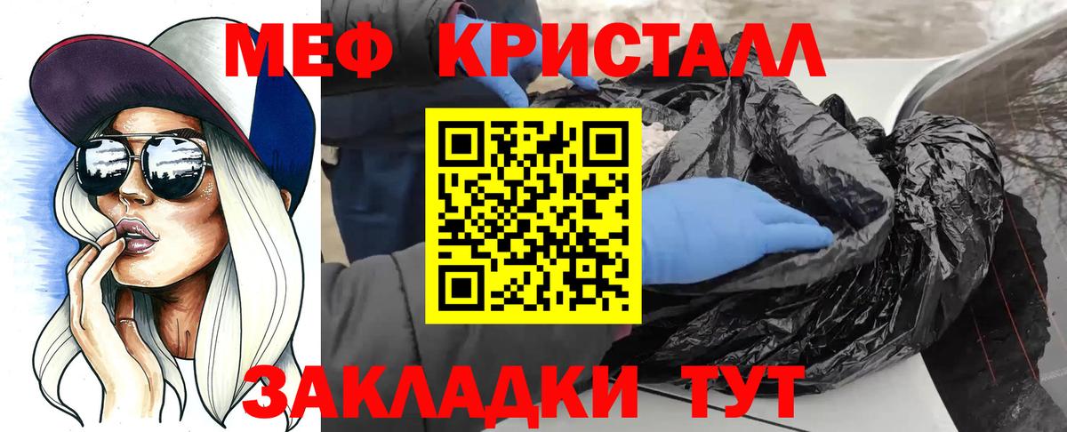 МЕФ mephedrone  Вход с VPN  Ефремов  Меф кристаллы 